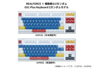 REALFORCE × ガンダム GX1 Plus Keyboardが発売。静電容量無接点方式の高級ゲーミングキーボードが4機体のガンダムデザインで登場