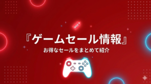 【2026年3月31日】Switchセール厳選！『エンダーマグノリア』『リトルナイトメア』など6本を紹介