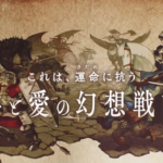 ユニコーンオーバーロード　レビュー：運命に抗う、新生シミュレーションRPGの金字塔