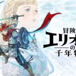 【ゲームニュース解剖】『冒険家エリオットの千年物語』明日発売。浅野チームが挑む時空超えアクションと、フラグ管理の迷宮