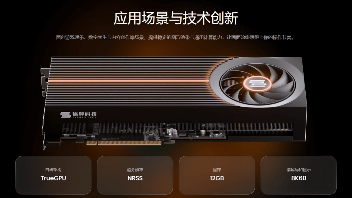 【ゲームニュース解剖】中国独自開発グラボ「LX 7G100」即完売。RTX 3060同等の光と、ドライバが引き起こす「初期症状」