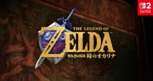 【ゲームニュース解剖】『ゼルダの伝説 時のオカリナ』Switch 2でフルリメイク発表。伝説のマスターピース復活がもたらす、世代交代のカルテ